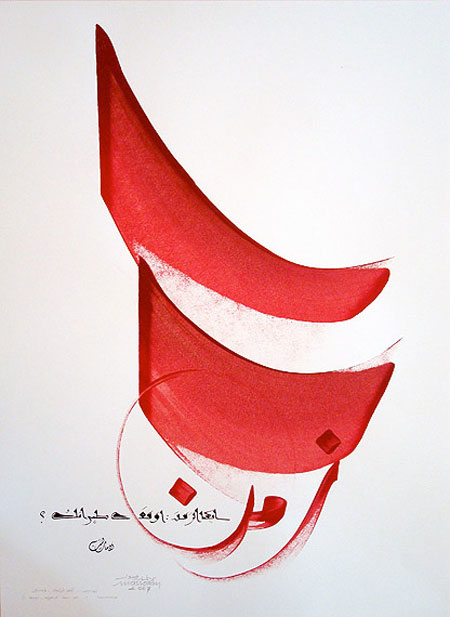 Hassan Massoudy Calligraphy